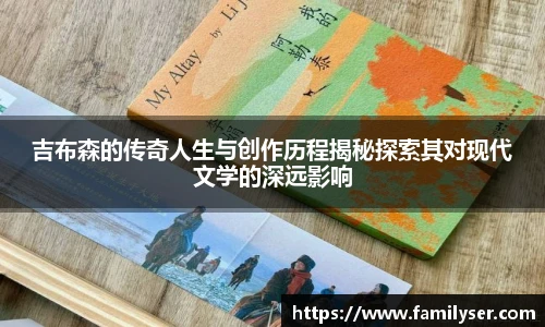 米兰吉布森的传奇人生与创作历程揭秘探索其对现代文学的深远影响